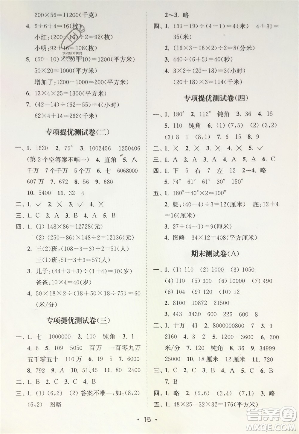 江蘇鳳凰美術(shù)出版社2024年春創(chuàng)新課時(shí)作業(yè)本四年級(jí)數(shù)學(xué)下冊(cè)江蘇版參考答案