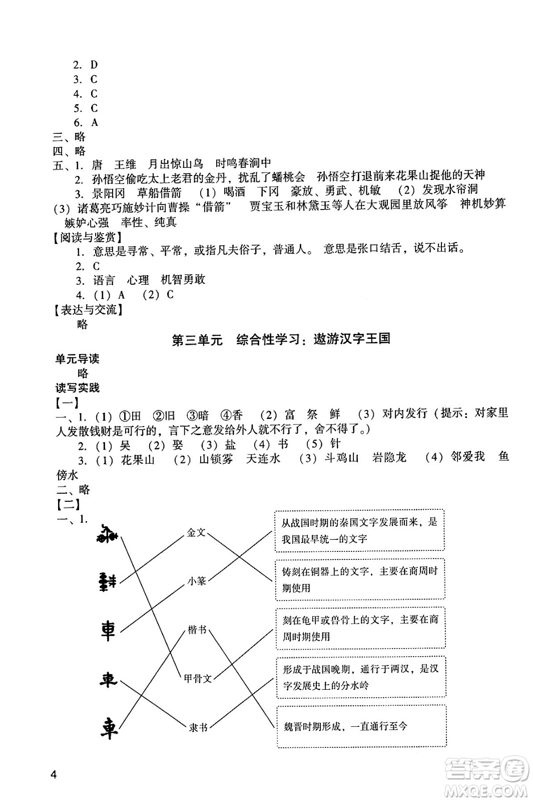 廣州出版社2024年春陽光學(xué)業(yè)評價五年級語文下冊人教版答案