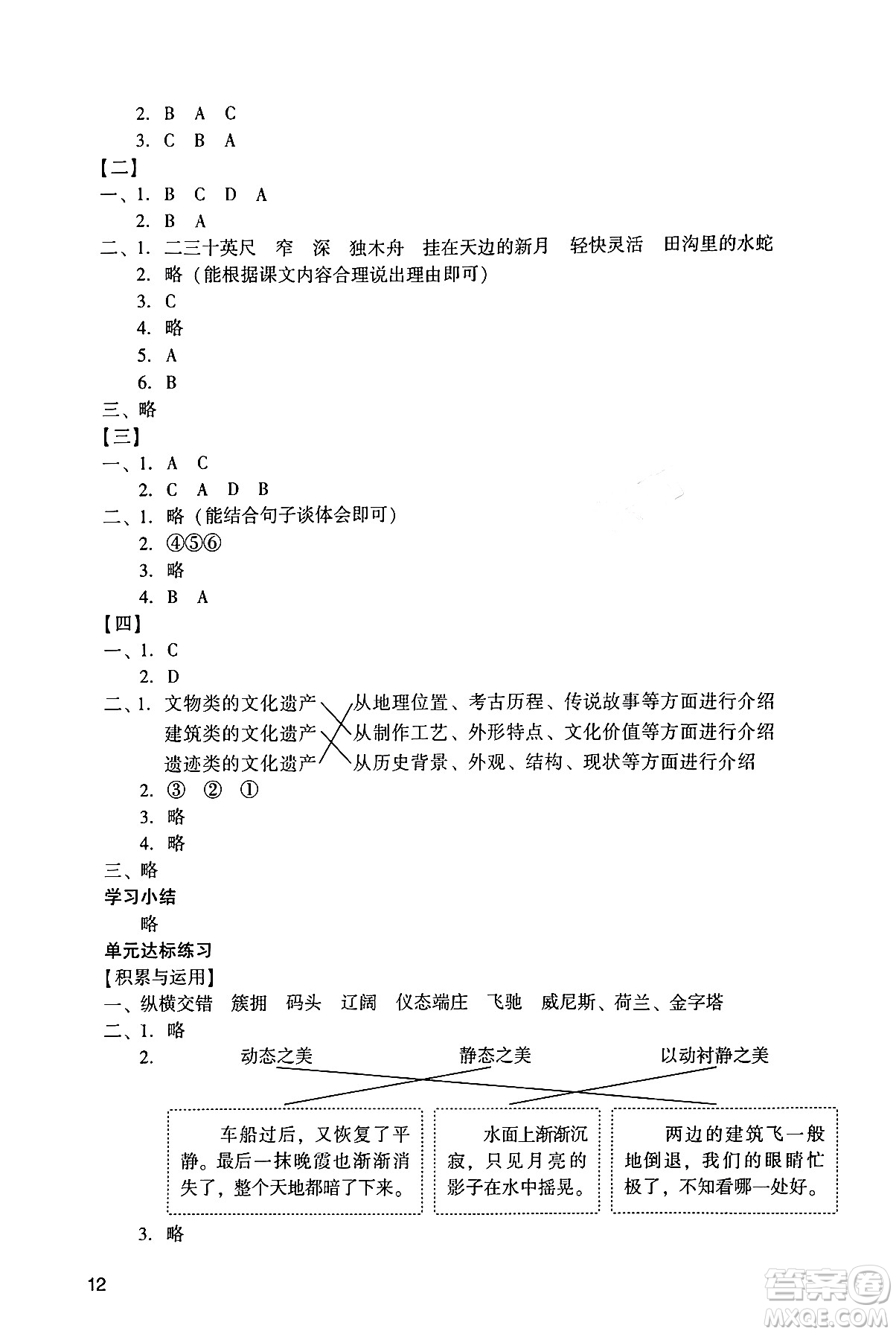 廣州出版社2024年春陽光學(xué)業(yè)評價五年級語文下冊人教版答案