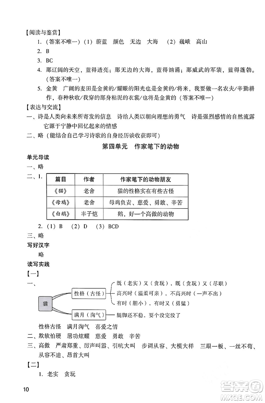 廣州出版社2024年春陽光學(xué)業(yè)評價四年級語文下冊人教版答案