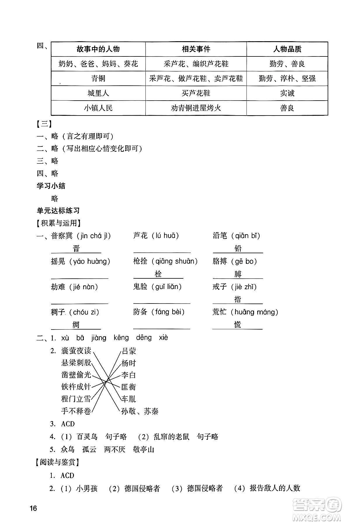 廣州出版社2024年春陽光學(xué)業(yè)評價四年級語文下冊人教版答案