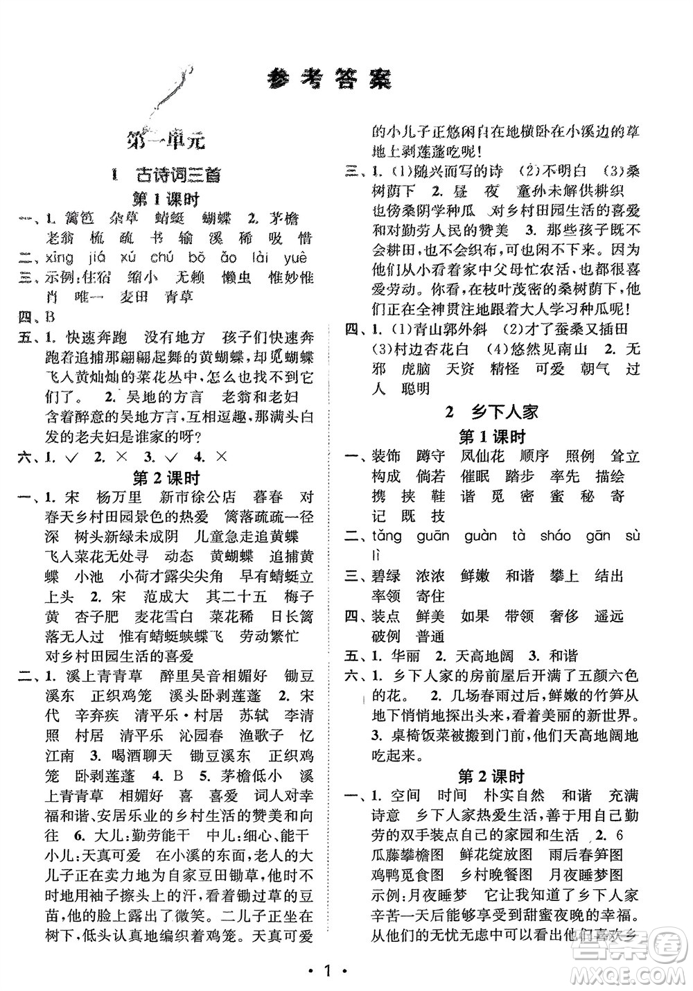 江蘇鳳凰美術(shù)出版社2024年春創(chuàng)新課時作業(yè)本四年級語文下冊通用版參考答案