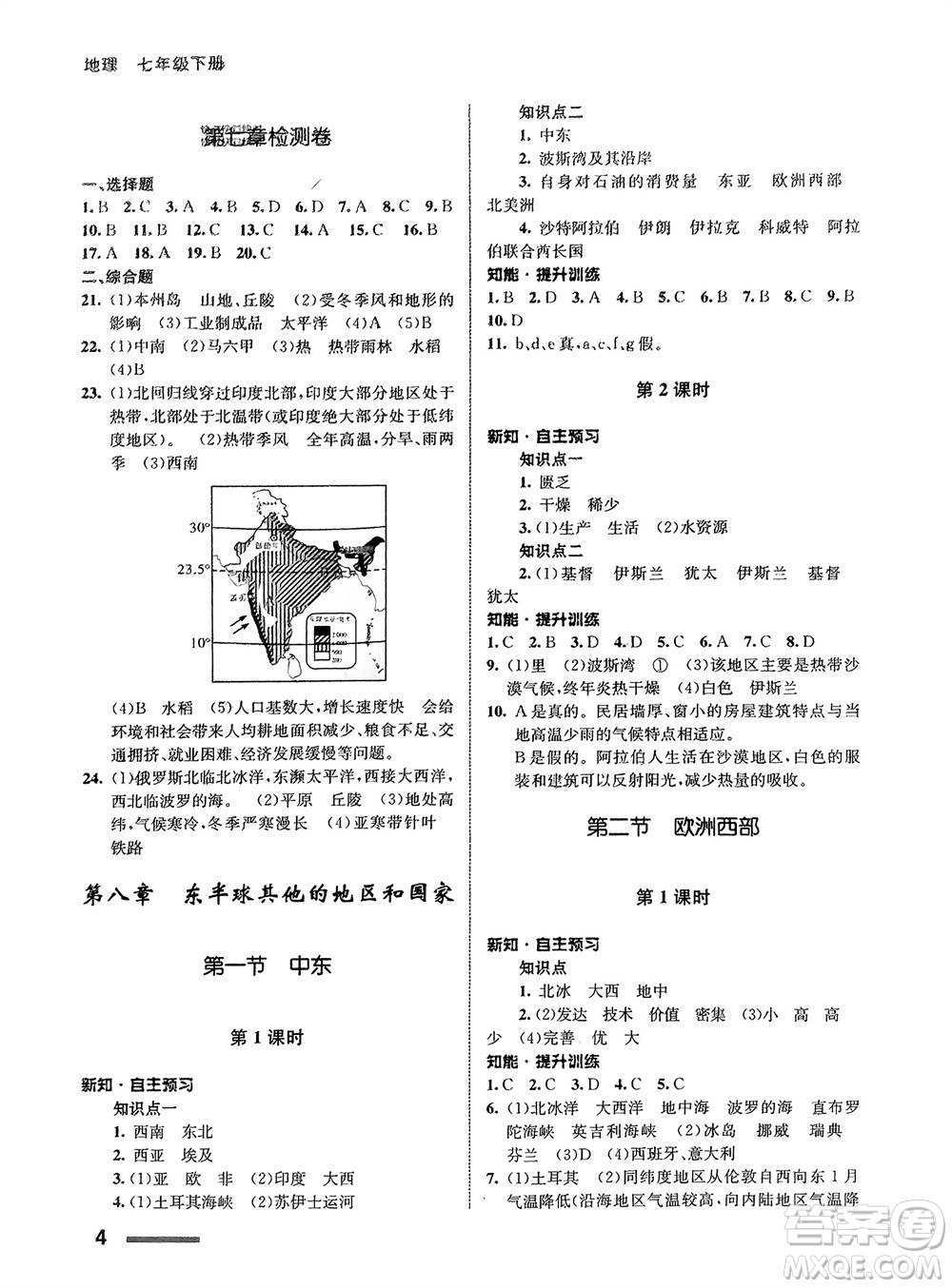 甘肅教育出版社2024年春配套綜合練習七年級地理下冊人教版參考答案