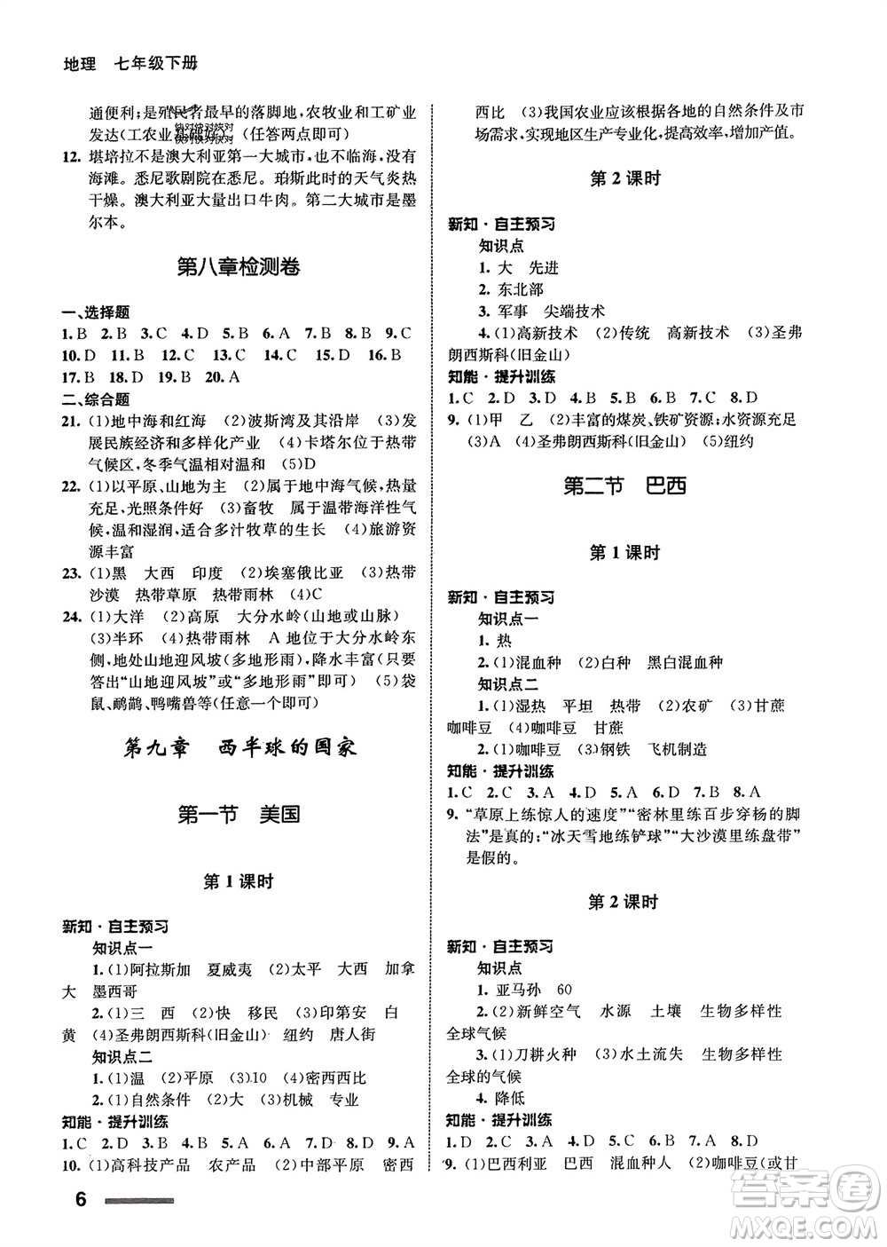 甘肅教育出版社2024年春配套綜合練習七年級地理下冊人教版參考答案