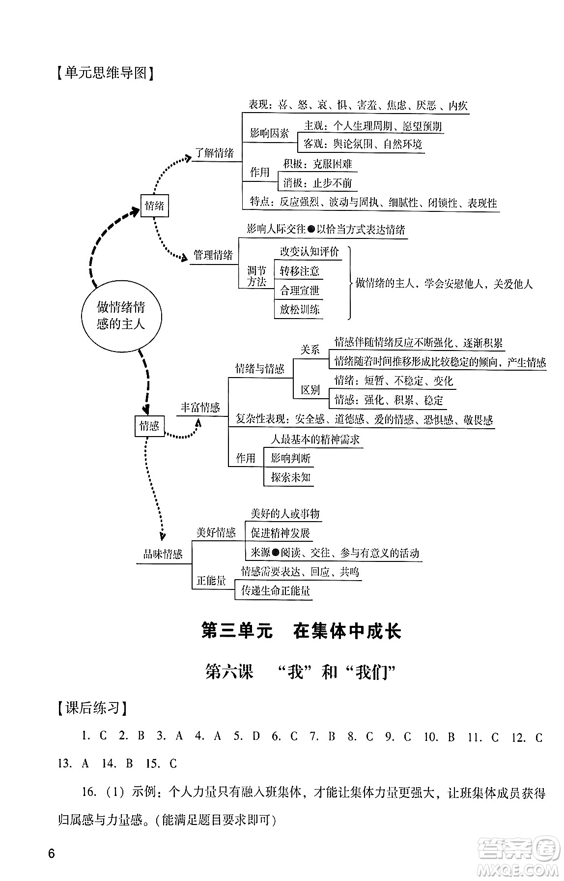 廣州出版社2024年春陽光學業(yè)評價七年級道德與法治下冊人教版答案