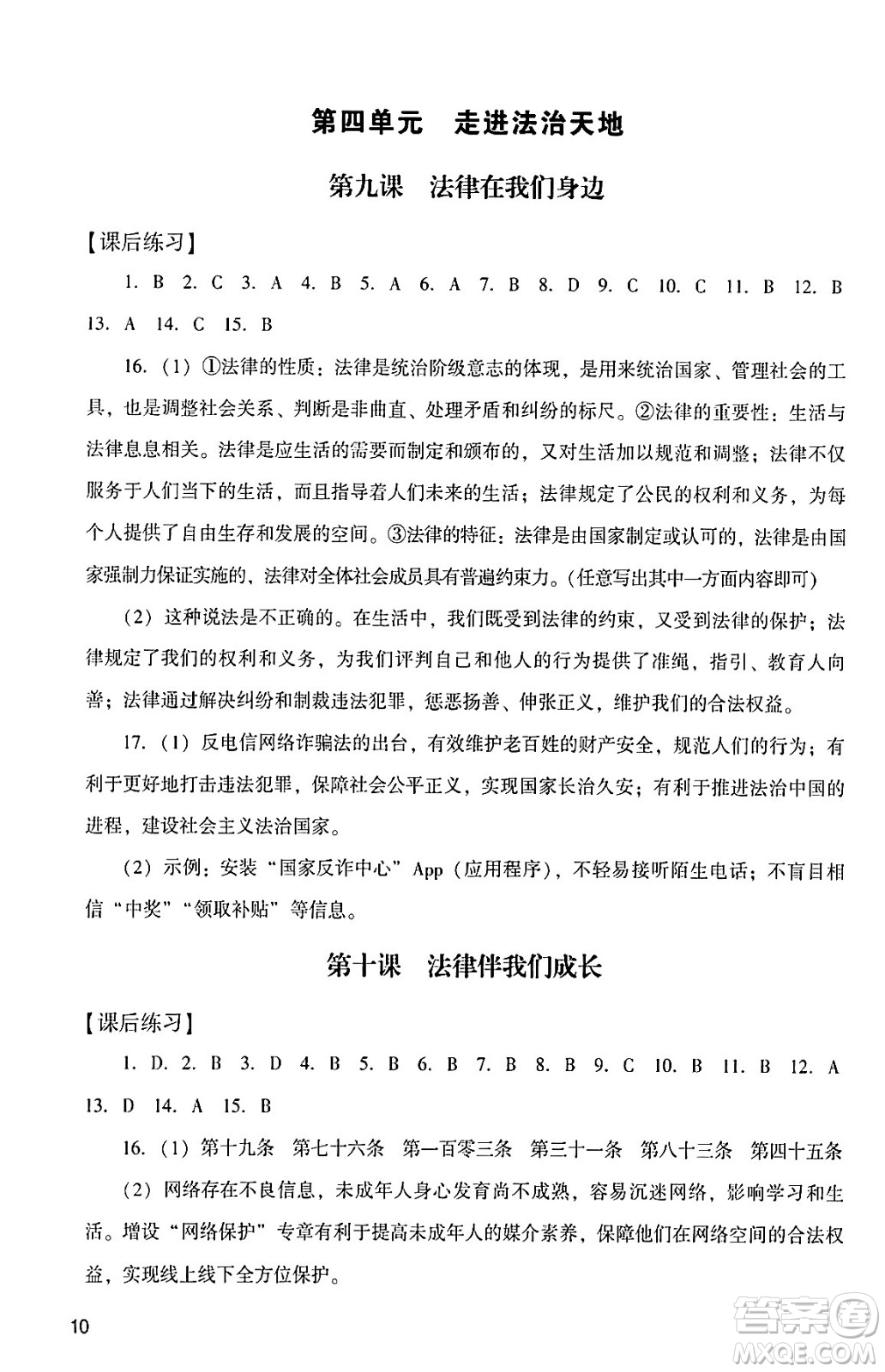 廣州出版社2024年春陽光學業(yè)評價七年級道德與法治下冊人教版答案