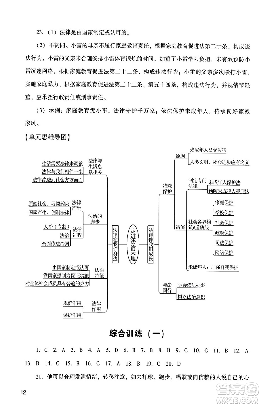 廣州出版社2024年春陽光學業(yè)評價七年級道德與法治下冊人教版答案