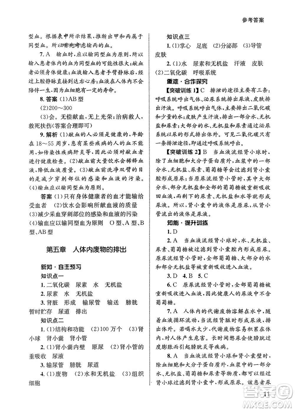 甘肅教育出版社2024年春配套綜合練習(xí)七年級生物下冊人教版參考答案