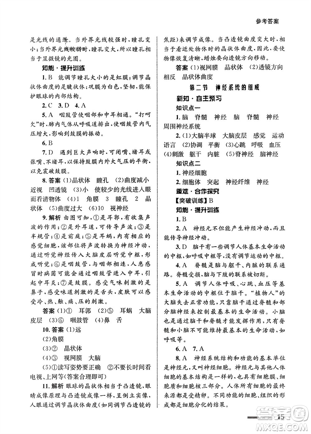 甘肅教育出版社2024年春配套綜合練習(xí)七年級生物下冊人教版參考答案