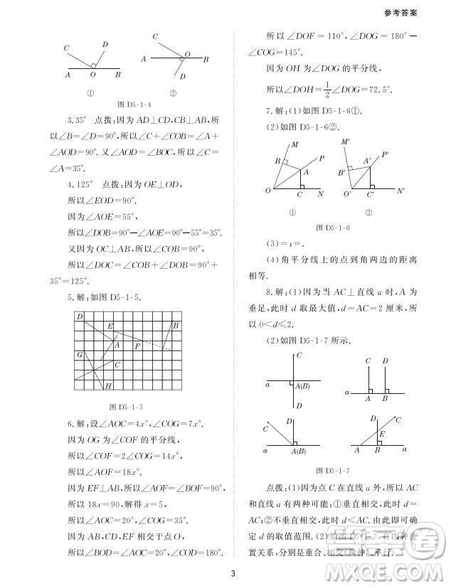 北京師范大學出版社2024年春配套綜合練習七年級數(shù)學下冊人教版參考答案