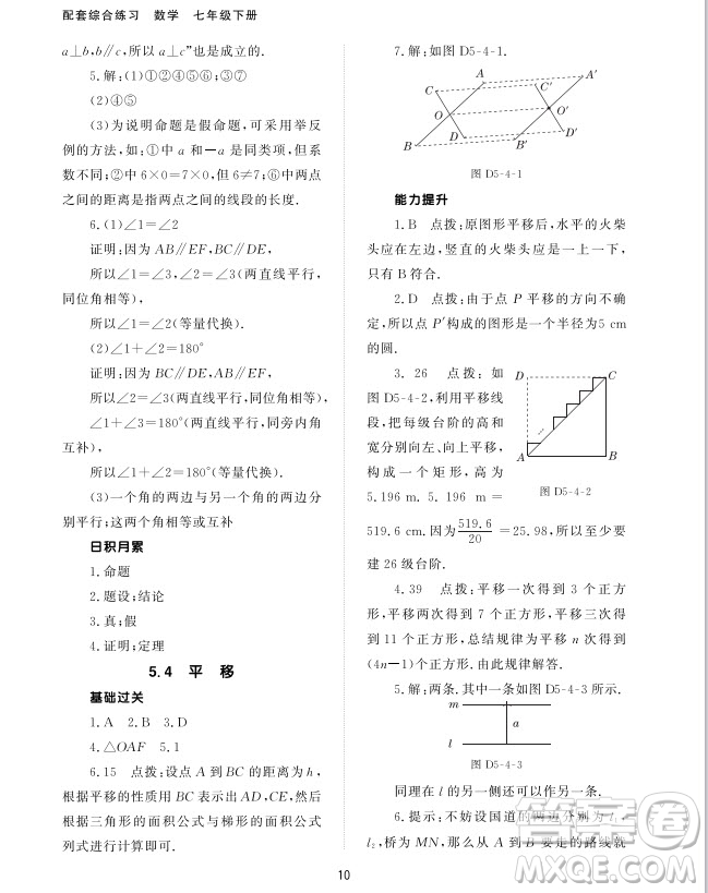 北京師范大學出版社2024年春配套綜合練習七年級數(shù)學下冊人教版參考答案