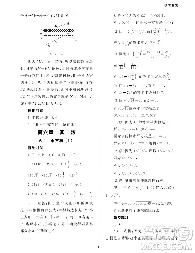 北京師范大學出版社2024年春配套綜合練習七年級數(shù)學下冊人教版參考答案