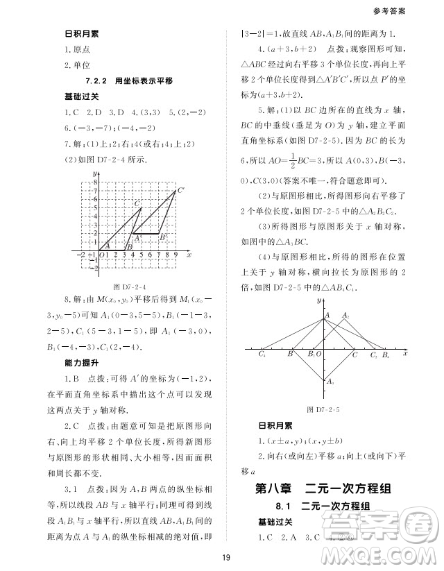 北京師范大學出版社2024年春配套綜合練習七年級數(shù)學下冊人教版參考答案