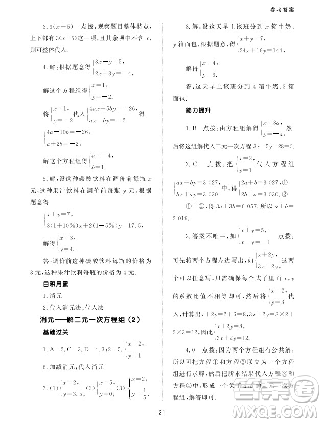 北京師范大學出版社2024年春配套綜合練習七年級數(shù)學下冊人教版參考答案