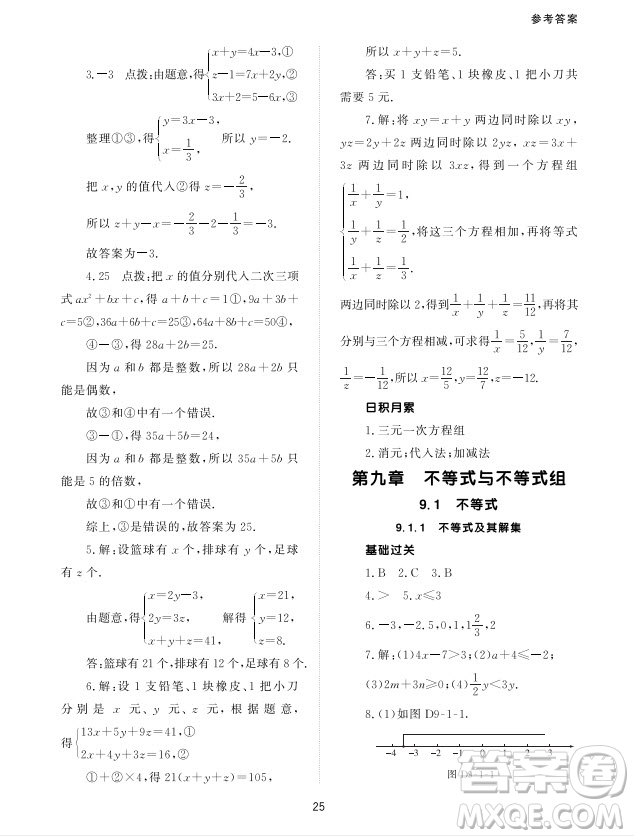 北京師范大學出版社2024年春配套綜合練習七年級數(shù)學下冊人教版參考答案