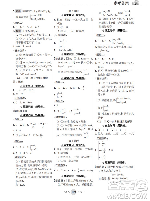 甘肅文化出版社2024年春配套綜合練習七年級數(shù)學下冊華師大版參考答案