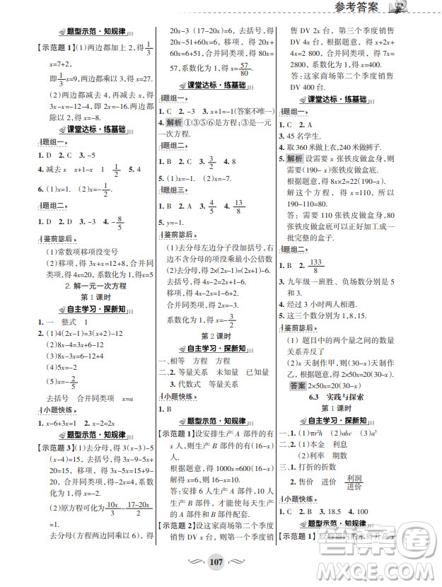 甘肅文化出版社2024年春配套綜合練習七年級數(shù)學下冊華師大版參考答案