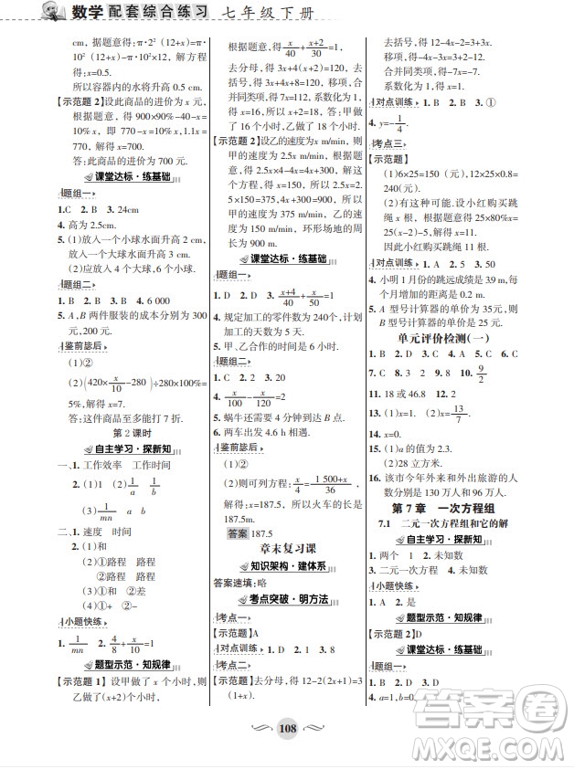 甘肅文化出版社2024年春配套綜合練習七年級數(shù)學下冊華師大版參考答案