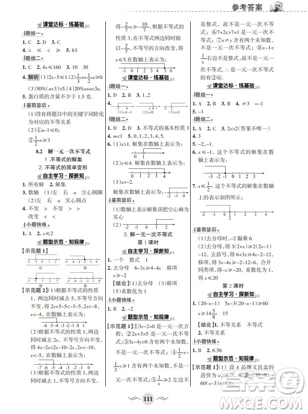 甘肅文化出版社2024年春配套綜合練習七年級數(shù)學下冊華師大版參考答案