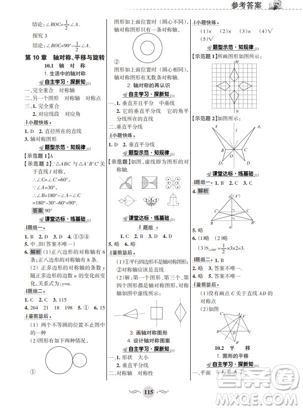 甘肅文化出版社2024年春配套綜合練習七年級數(shù)學下冊華師大版參考答案