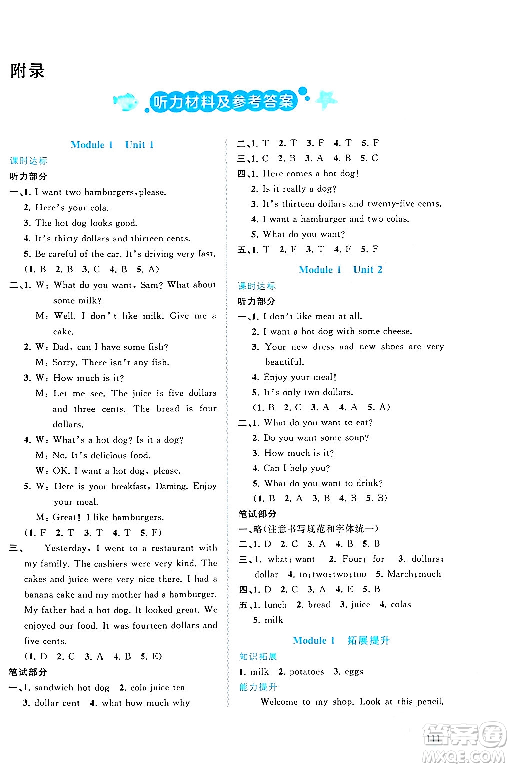 廣西師范大學出版社2024年春新課程學習與測評同步學習六年級英語下冊外研版答案