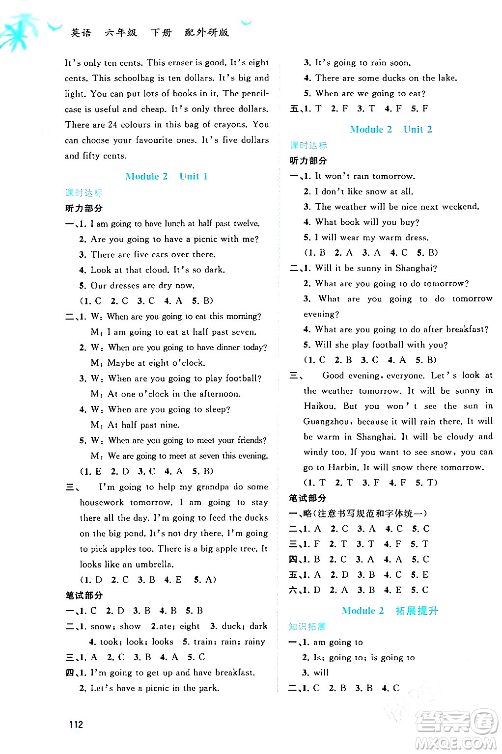 廣西師范大學出版社2024年春新課程學習與測評同步學習六年級英語下冊外研版答案