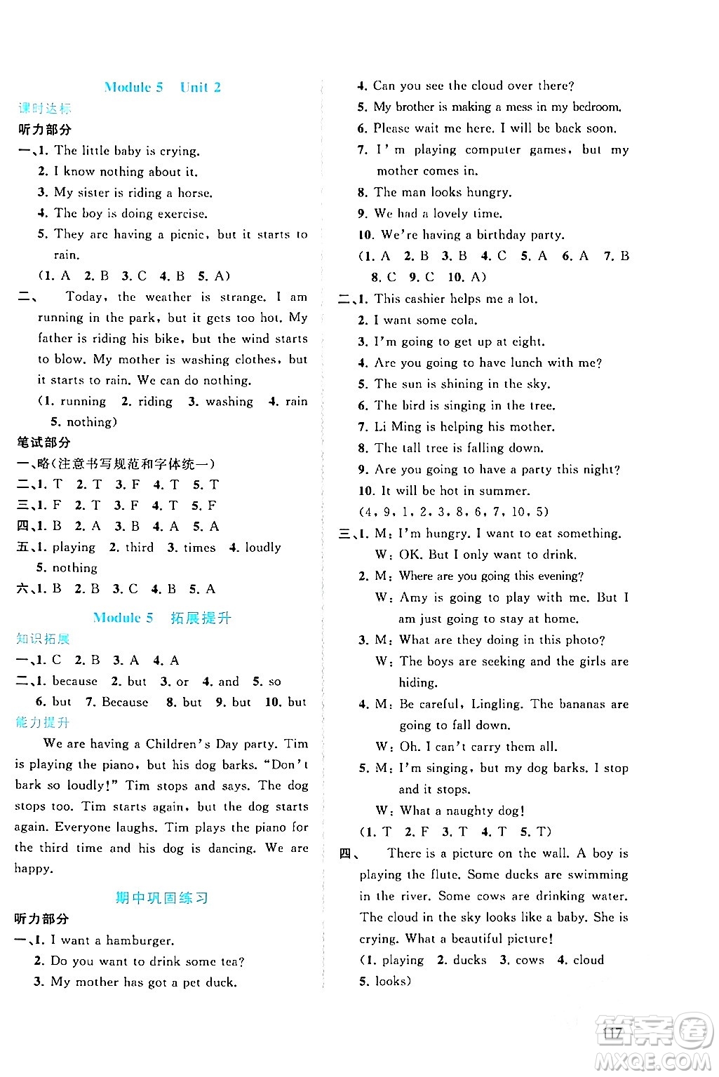 廣西師范大學出版社2024年春新課程學習與測評同步學習六年級英語下冊外研版答案