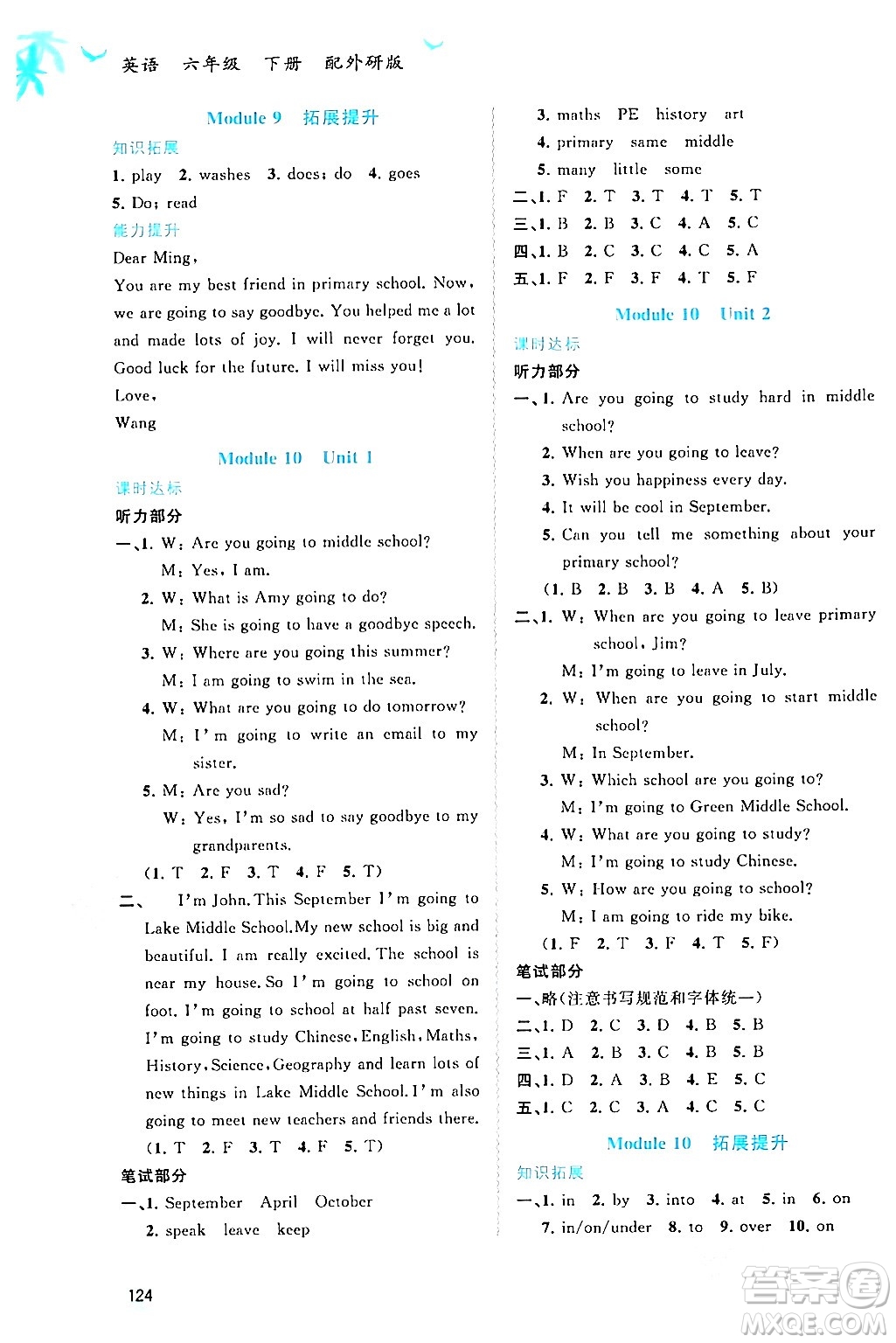 廣西師范大學出版社2024年春新課程學習與測評同步學習六年級英語下冊外研版答案