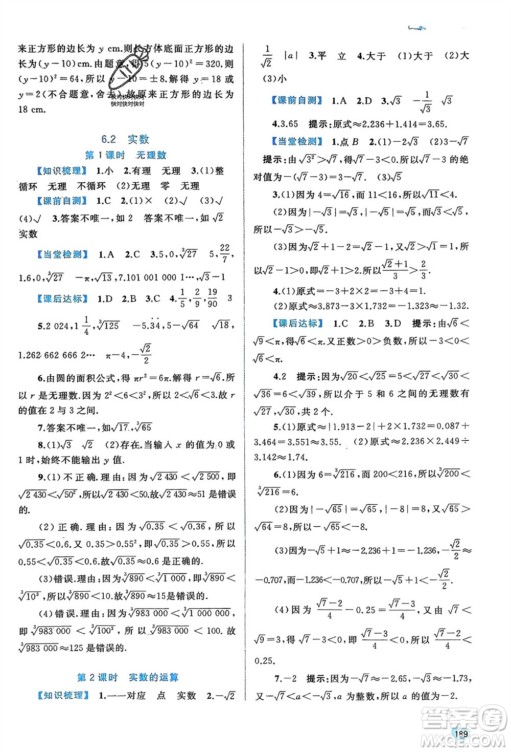 廣西師范大學(xué)出版社2024年春新課程學(xué)習(xí)與測(cè)評(píng)同步學(xué)習(xí)七年級(jí)數(shù)學(xué)下冊(cè)滬科版參考答案