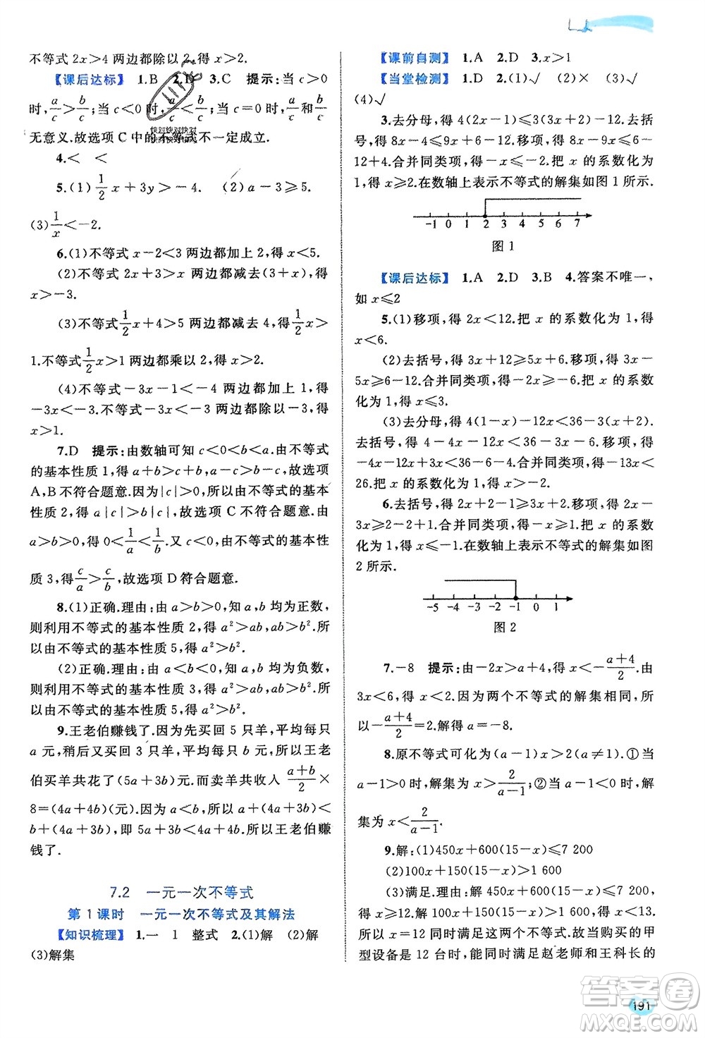 廣西師范大學(xué)出版社2024年春新課程學(xué)習(xí)與測(cè)評(píng)同步學(xué)習(xí)七年級(jí)數(shù)學(xué)下冊(cè)滬科版參考答案