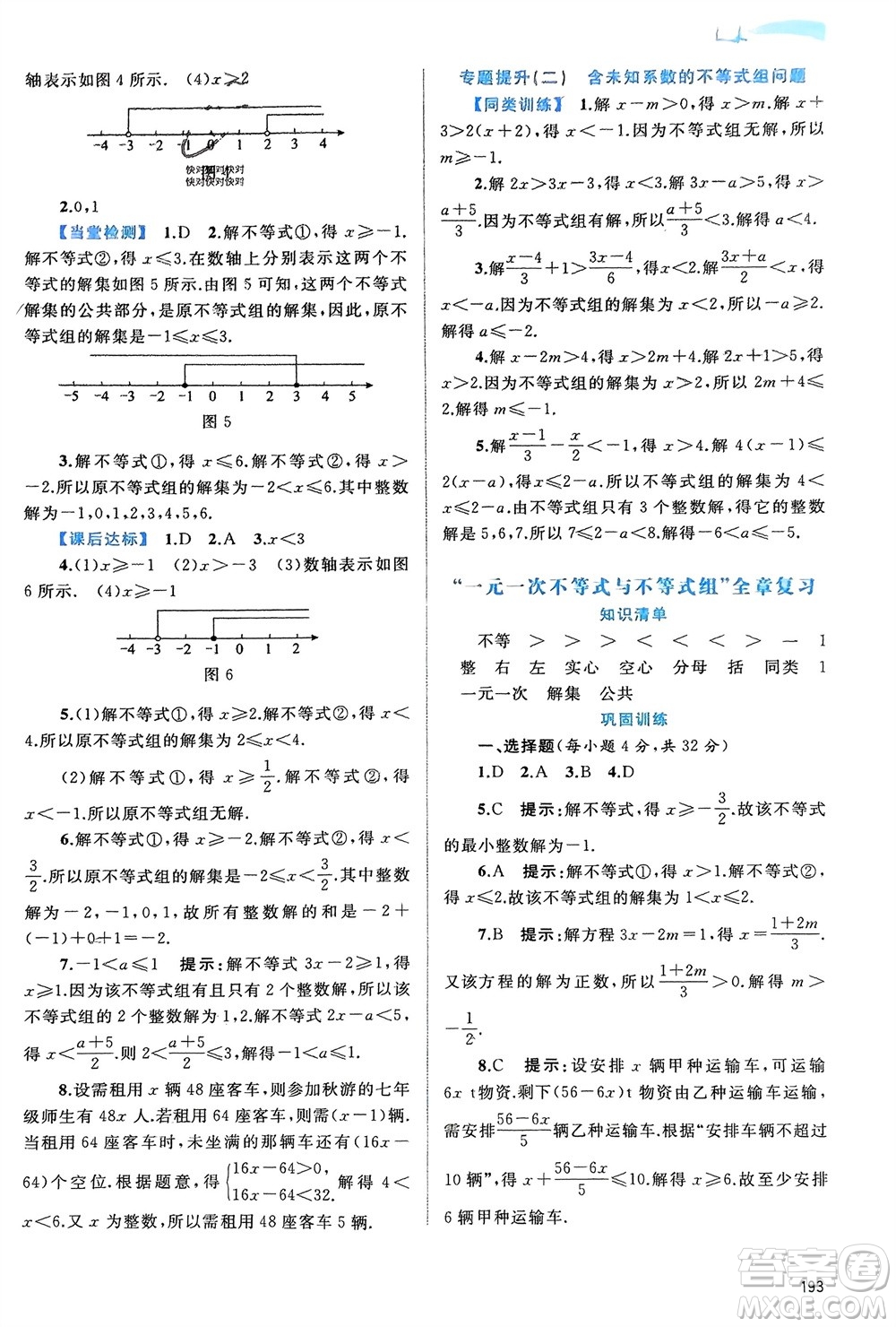 廣西師范大學(xué)出版社2024年春新課程學(xué)習(xí)與測(cè)評(píng)同步學(xué)習(xí)七年級(jí)數(shù)學(xué)下冊(cè)滬科版參考答案