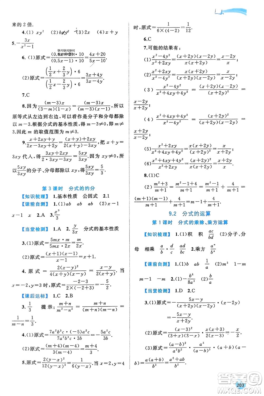 廣西師范大學(xué)出版社2024年春新課程學(xué)習(xí)與測(cè)評(píng)同步學(xué)習(xí)七年級(jí)數(shù)學(xué)下冊(cè)滬科版參考答案