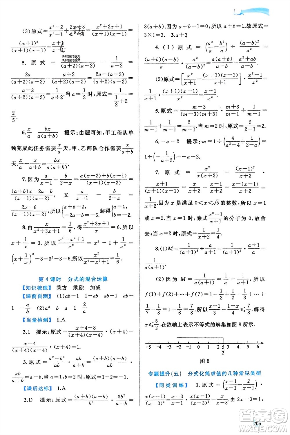 廣西師范大學(xué)出版社2024年春新課程學(xué)習(xí)與測(cè)評(píng)同步學(xué)習(xí)七年級(jí)數(shù)學(xué)下冊(cè)滬科版參考答案