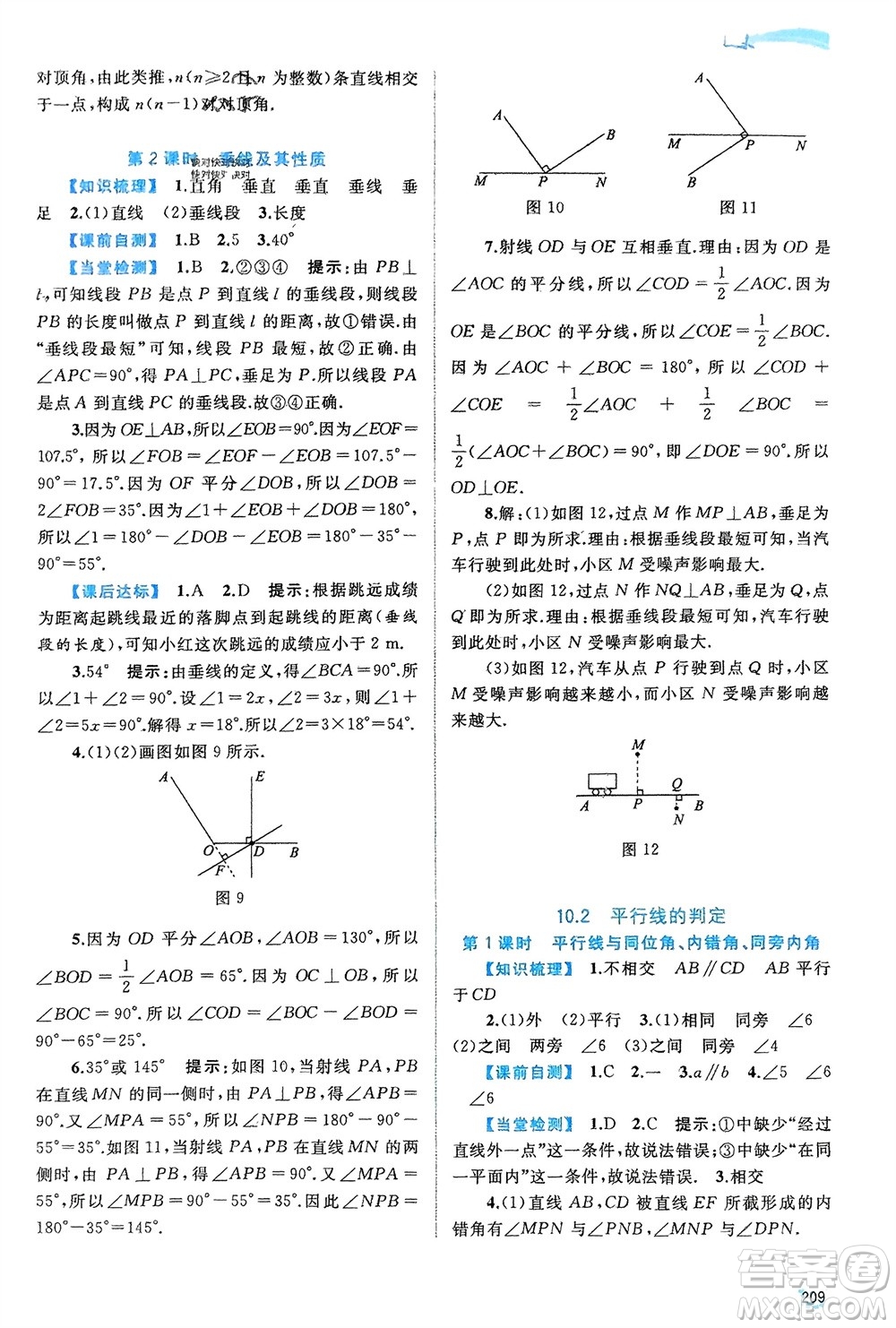 廣西師范大學(xué)出版社2024年春新課程學(xué)習(xí)與測(cè)評(píng)同步學(xué)習(xí)七年級(jí)數(shù)學(xué)下冊(cè)滬科版參考答案