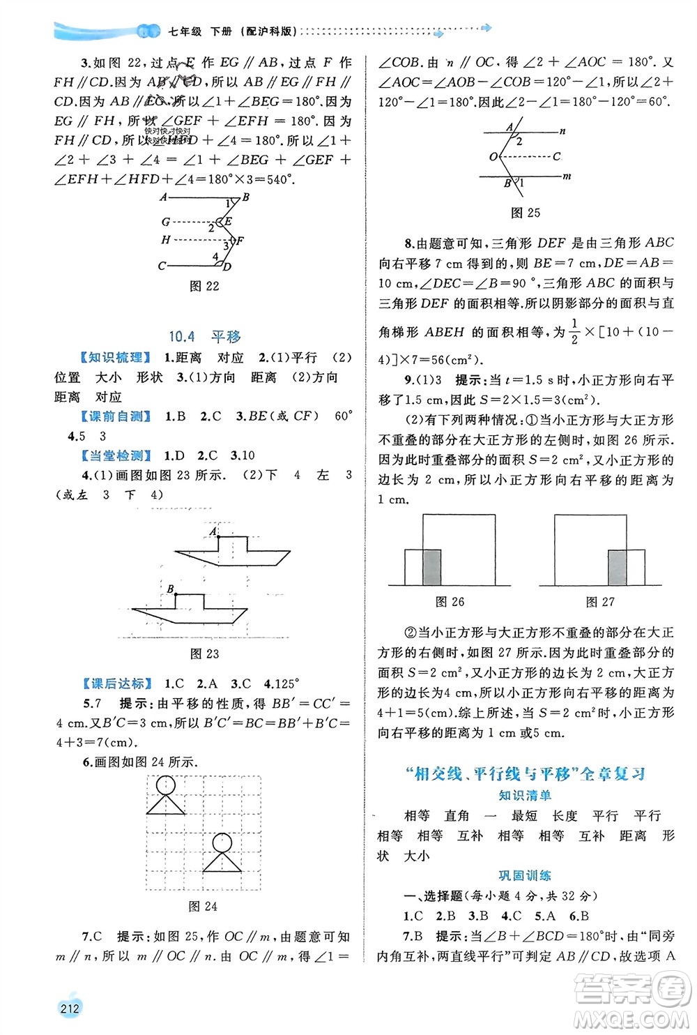 廣西師范大學(xué)出版社2024年春新課程學(xué)習(xí)與測(cè)評(píng)同步學(xué)習(xí)七年級(jí)數(shù)學(xué)下冊(cè)滬科版參考答案