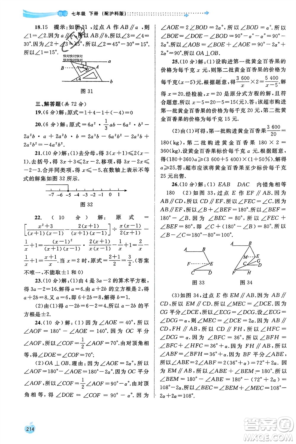 廣西師范大學(xué)出版社2024年春新課程學(xué)習(xí)與測(cè)評(píng)同步學(xué)習(xí)七年級(jí)數(shù)學(xué)下冊(cè)滬科版參考答案