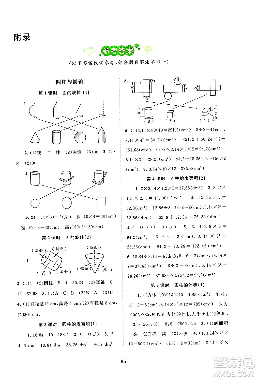 廣西師范大學(xué)出版社2024年春新課程學(xué)習(xí)與測評同步學(xué)習(xí)六年級數(shù)學(xué)下冊北師大版答案