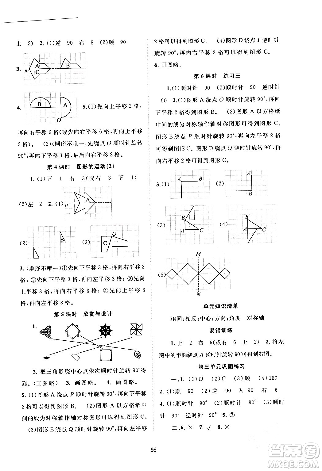 廣西師范大學(xué)出版社2024年春新課程學(xué)習(xí)與測評同步學(xué)習(xí)六年級數(shù)學(xué)下冊北師大版答案