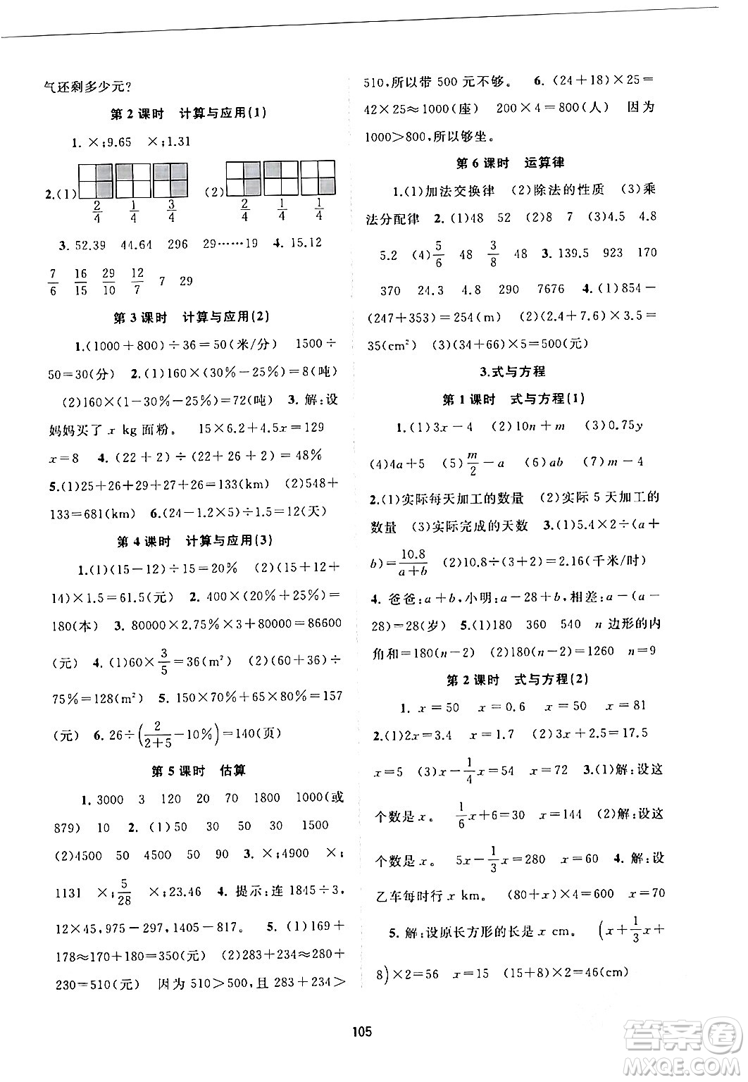 廣西師范大學(xué)出版社2024年春新課程學(xué)習(xí)與測評同步學(xué)習(xí)六年級數(shù)學(xué)下冊北師大版答案