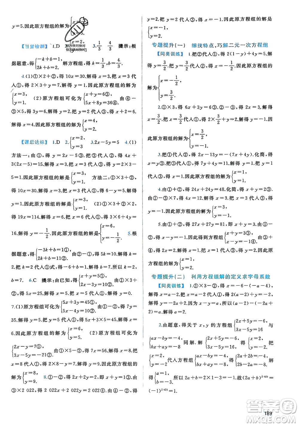 廣西師范大學(xué)出版社2024年春新課程學(xué)習(xí)與測(cè)評(píng)同步學(xué)習(xí)七年級(jí)數(shù)學(xué)下冊(cè)湘教版參考答案