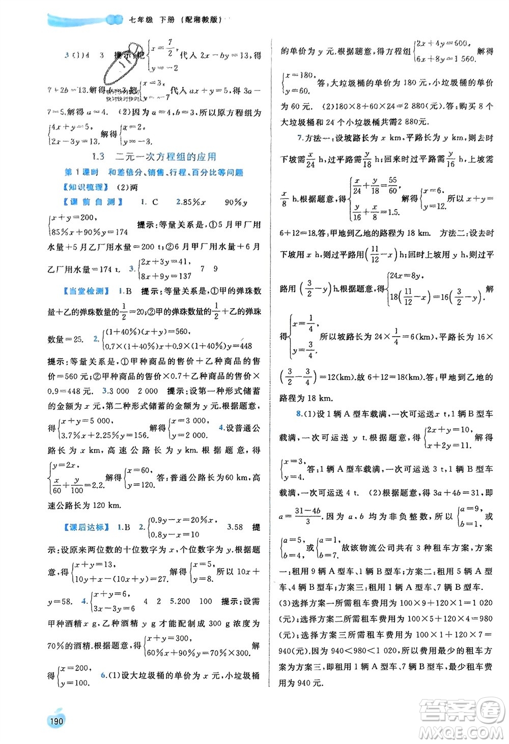 廣西師范大學(xué)出版社2024年春新課程學(xué)習(xí)與測(cè)評(píng)同步學(xué)習(xí)七年級(jí)數(shù)學(xué)下冊(cè)湘教版參考答案