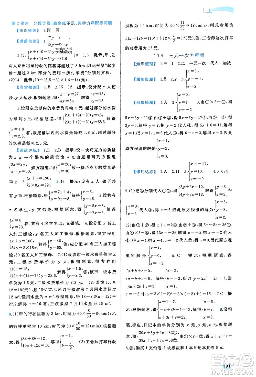 廣西師范大學(xué)出版社2024年春新課程學(xué)習(xí)與測(cè)評(píng)同步學(xué)習(xí)七年級(jí)數(shù)學(xué)下冊(cè)湘教版參考答案