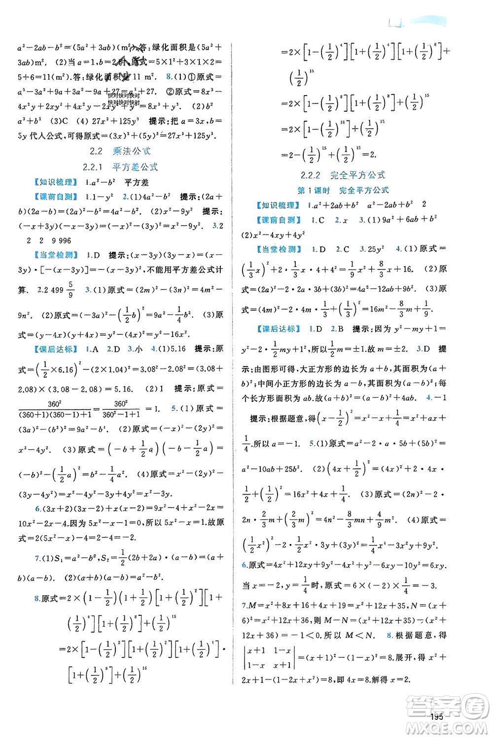 廣西師范大學(xué)出版社2024年春新課程學(xué)習(xí)與測(cè)評(píng)同步學(xué)習(xí)七年級(jí)數(shù)學(xué)下冊(cè)湘教版參考答案