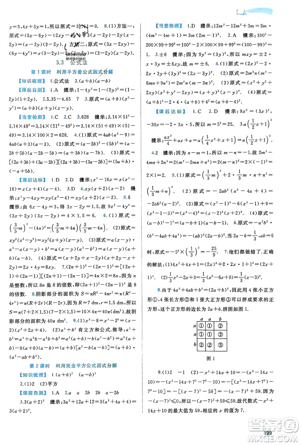 廣西師范大學(xué)出版社2024年春新課程學(xué)習(xí)與測(cè)評(píng)同步學(xué)習(xí)七年級(jí)數(shù)學(xué)下冊(cè)湘教版參考答案