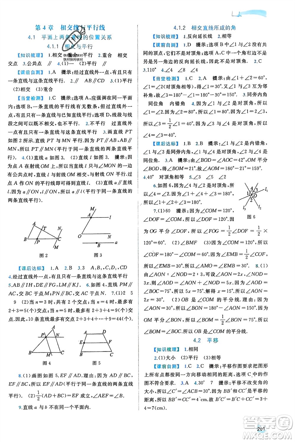 廣西師范大學(xué)出版社2024年春新課程學(xué)習(xí)與測(cè)評(píng)同步學(xué)習(xí)七年級(jí)數(shù)學(xué)下冊(cè)湘教版參考答案