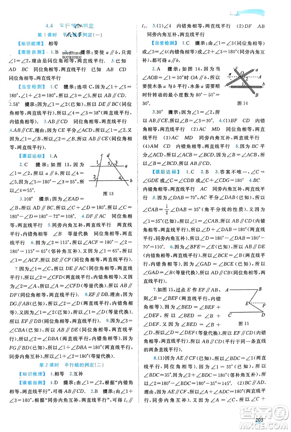 廣西師范大學(xué)出版社2024年春新課程學(xué)習(xí)與測(cè)評(píng)同步學(xué)習(xí)七年級(jí)數(shù)學(xué)下冊(cè)湘教版參考答案