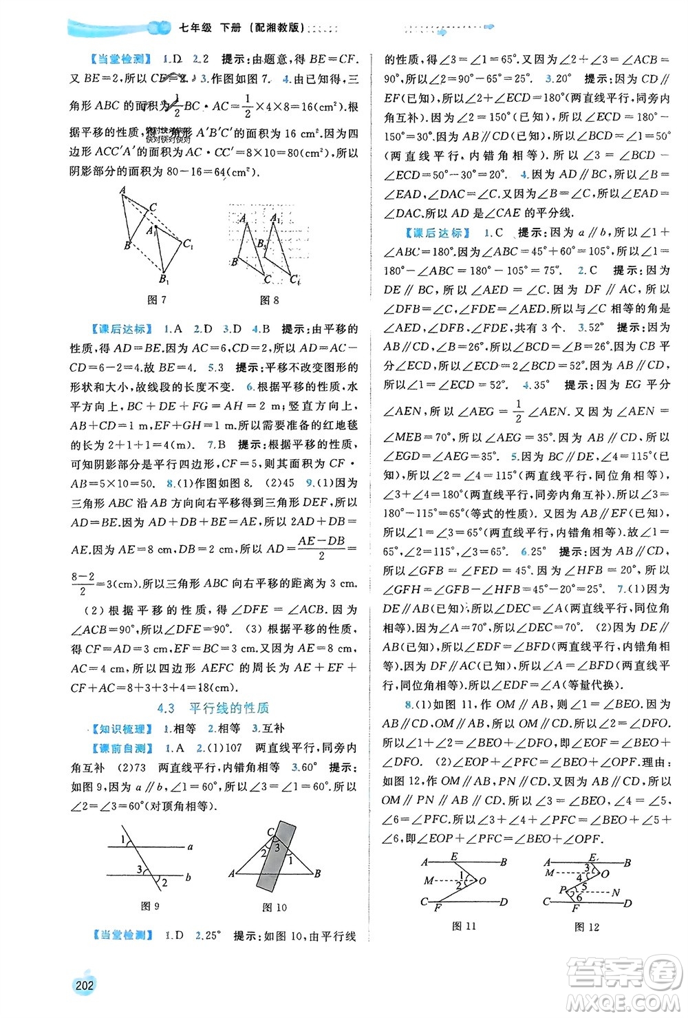 廣西師范大學(xué)出版社2024年春新課程學(xué)習(xí)與測(cè)評(píng)同步學(xué)習(xí)七年級(jí)數(shù)學(xué)下冊(cè)湘教版參考答案