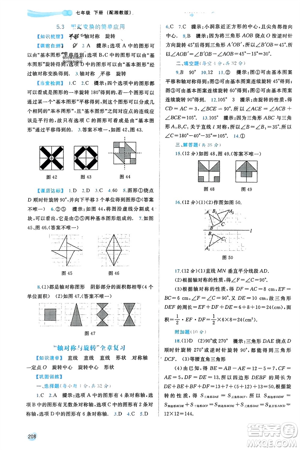 廣西師范大學(xué)出版社2024年春新課程學(xué)習(xí)與測(cè)評(píng)同步學(xué)習(xí)七年級(jí)數(shù)學(xué)下冊(cè)湘教版參考答案