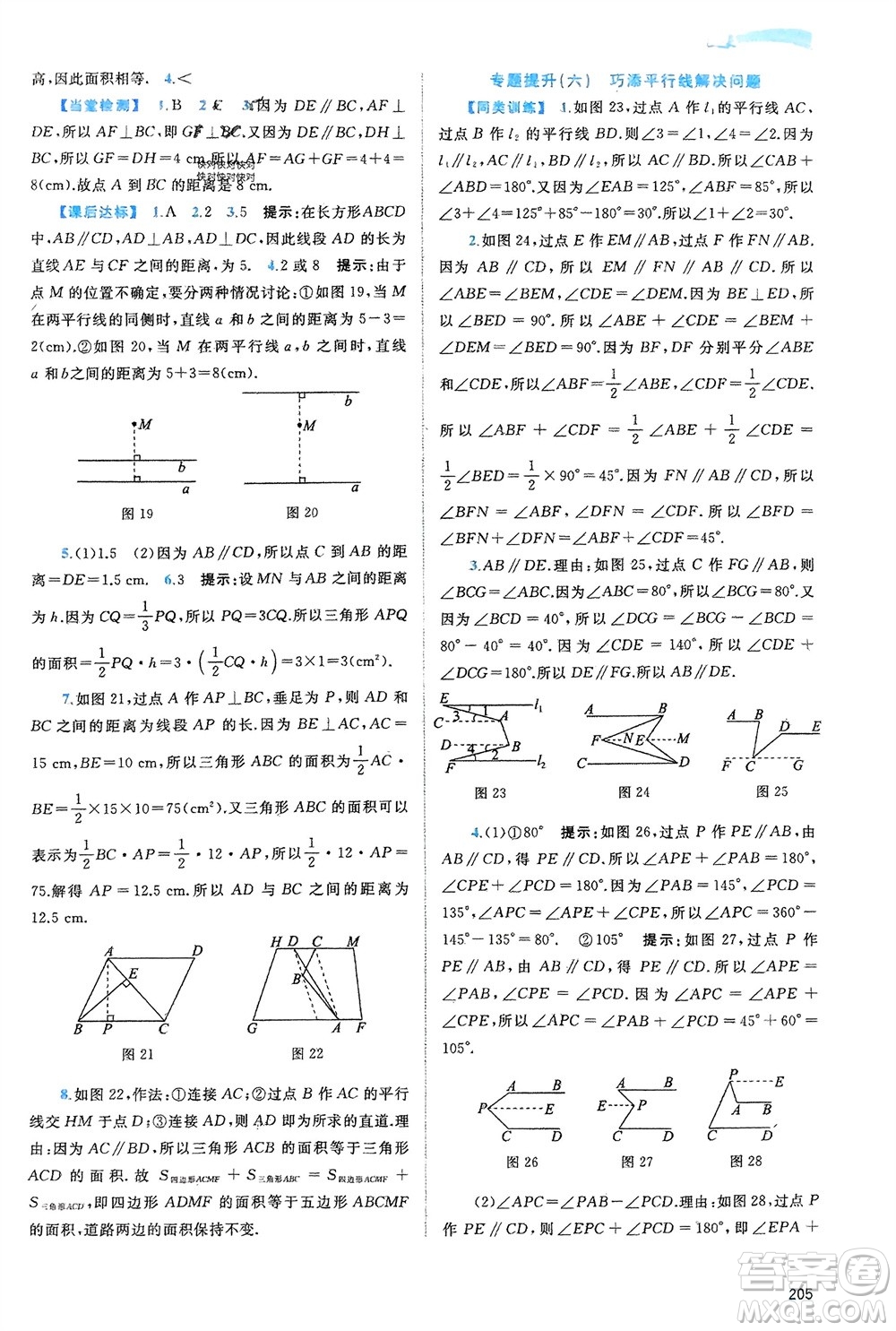 廣西師范大學(xué)出版社2024年春新課程學(xué)習(xí)與測(cè)評(píng)同步學(xué)習(xí)七年級(jí)數(shù)學(xué)下冊(cè)湘教版參考答案