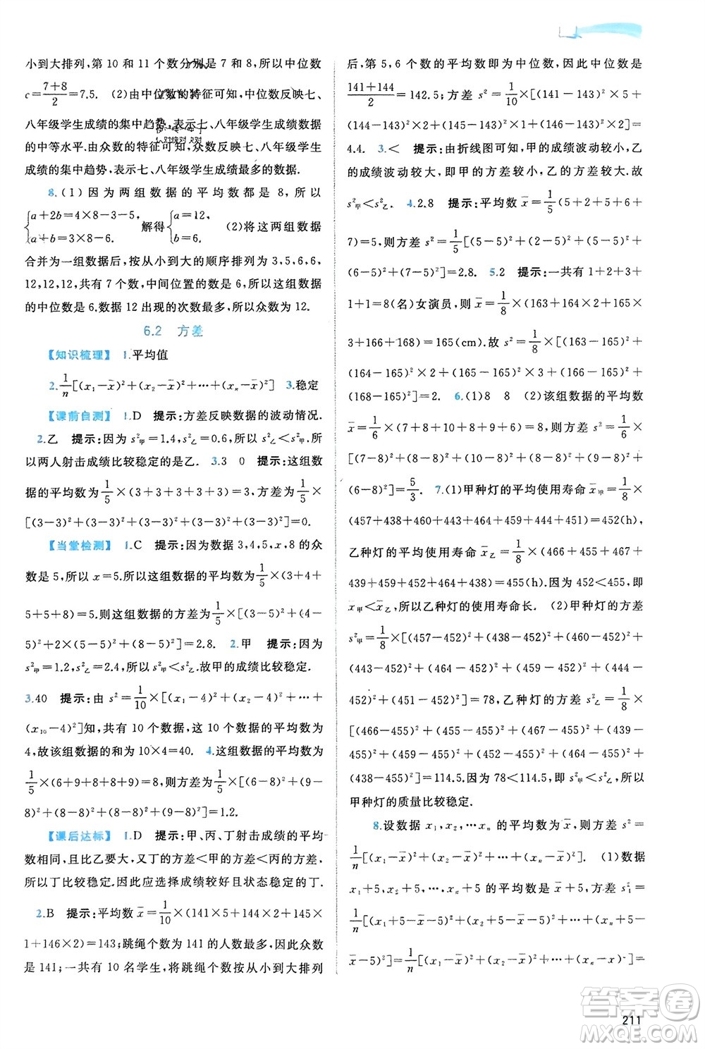 廣西師范大學(xué)出版社2024年春新課程學(xué)習(xí)與測(cè)評(píng)同步學(xué)習(xí)七年級(jí)數(shù)學(xué)下冊(cè)湘教版參考答案